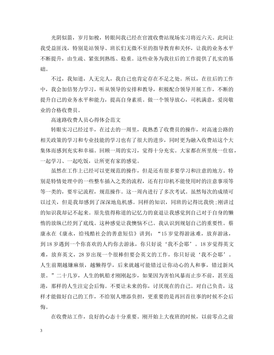 高速路收费人员心得范文 _第3页