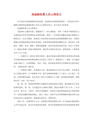 高速路收费人员心得范文 