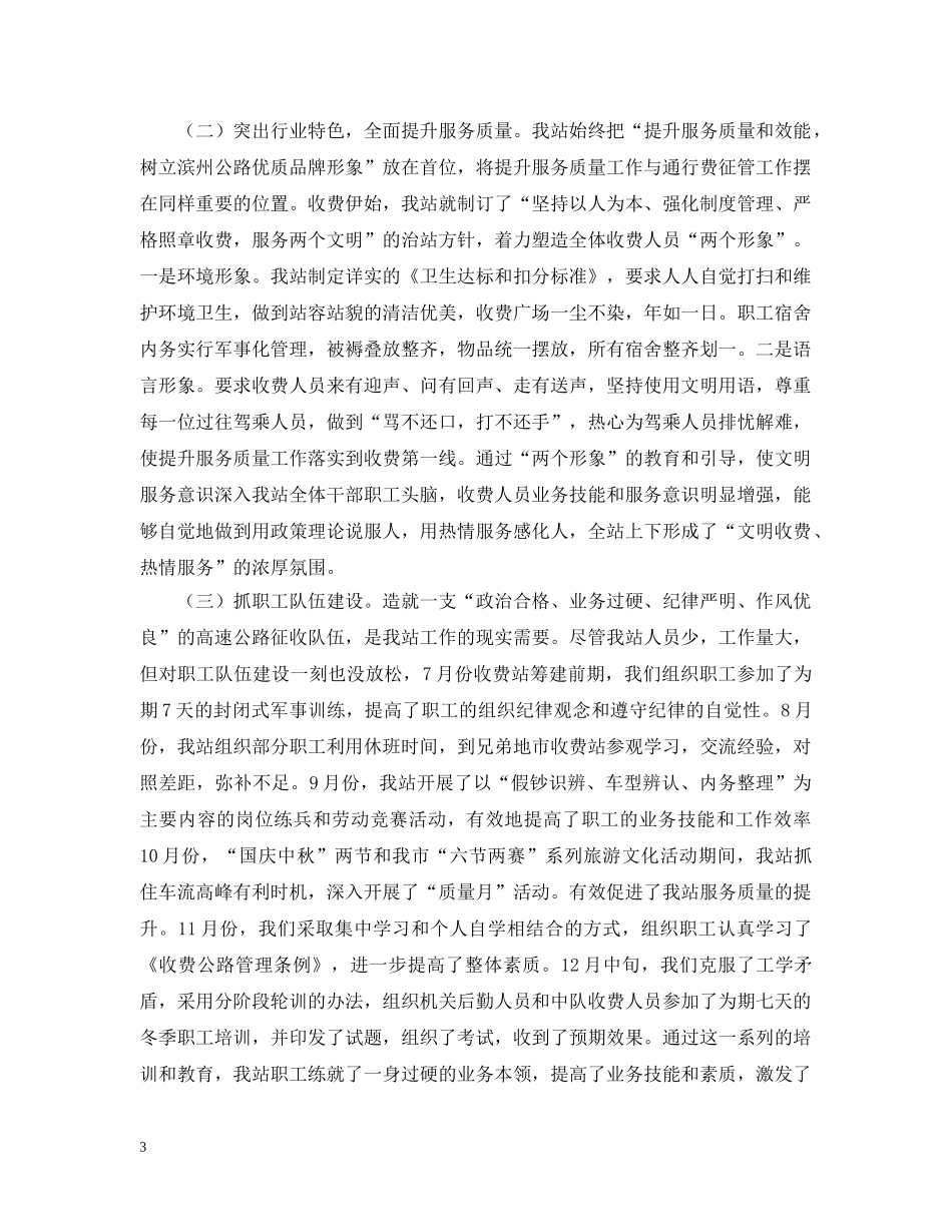 高速公路收费站述职述廉报告 _第3页