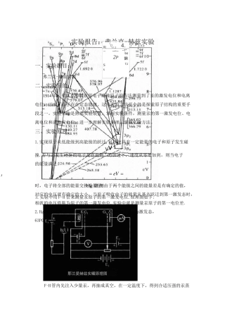 弗兰克-赫兹实验报告