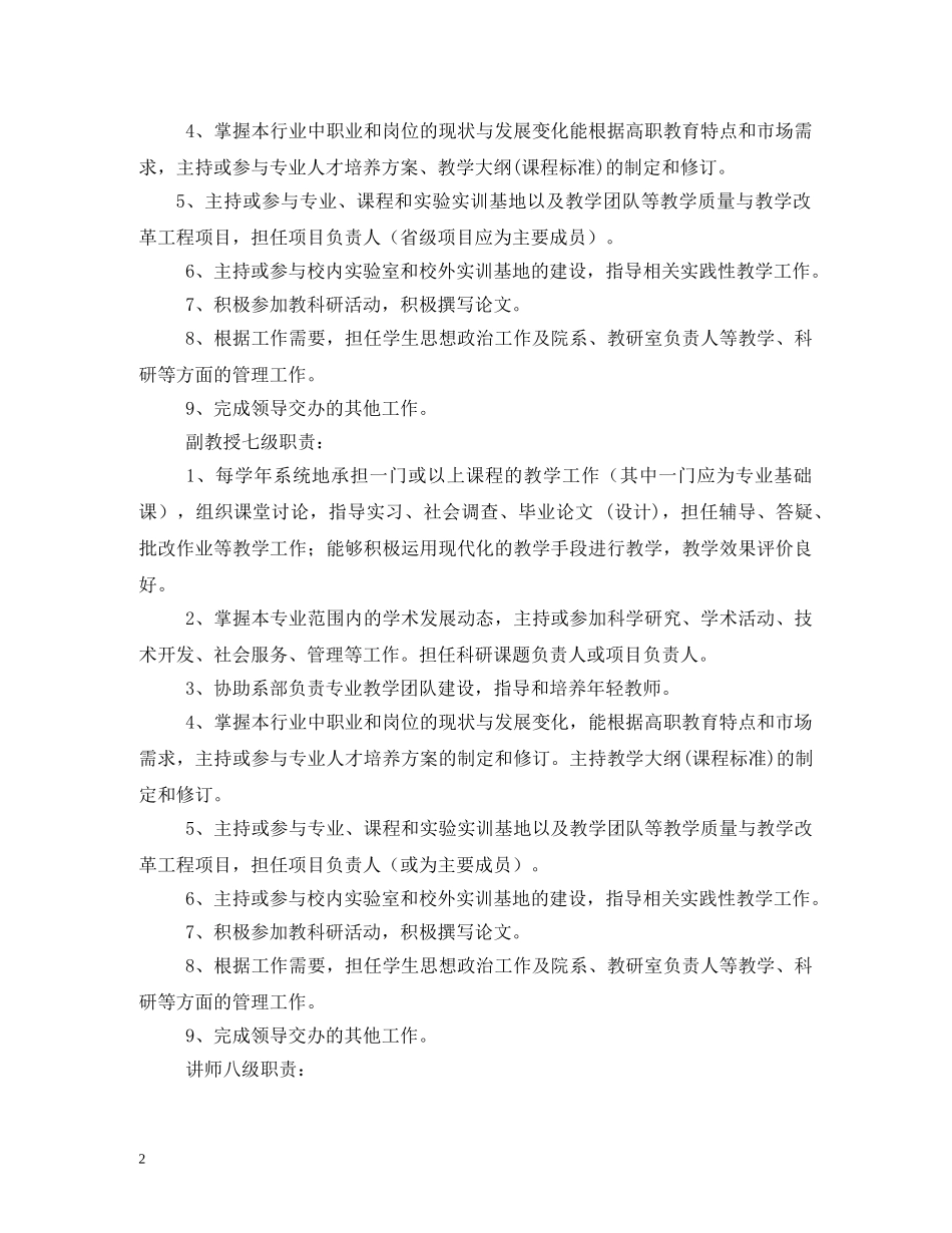 高职院校教师岗位职责 _第2页