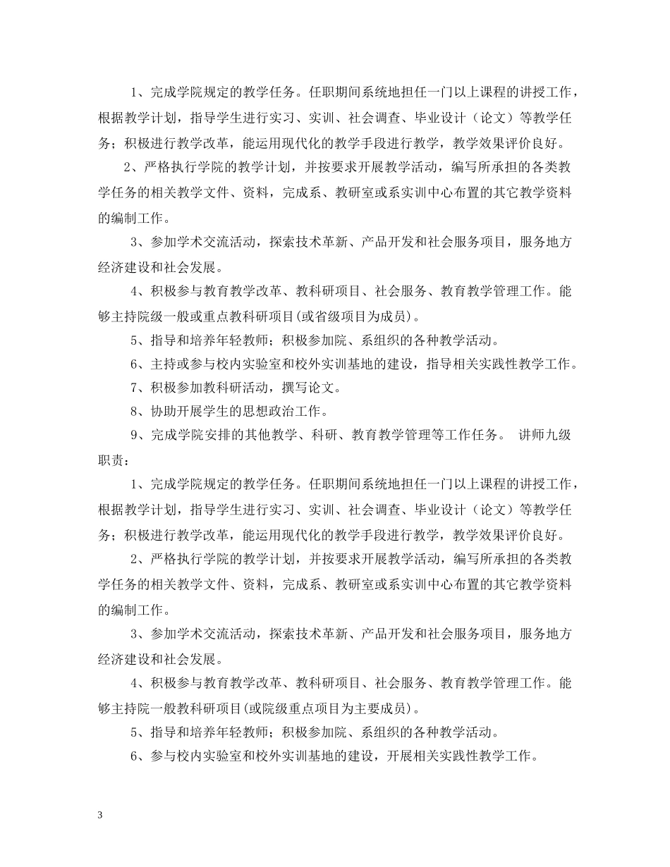 高职院校教师岗位职责 _第3页