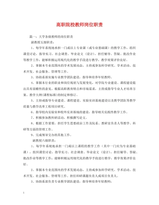 高职院校教师岗位职责 