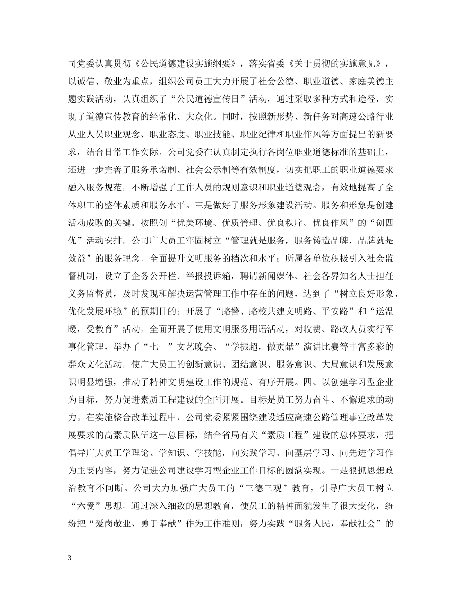 高速公路公司党建和精神文明建设工作情况汇报 _第3页