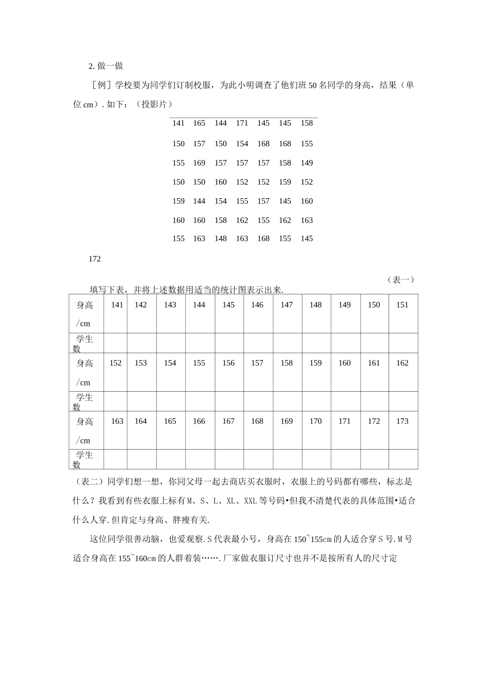 《频数分布表和频数分布直方图》教案_第3页