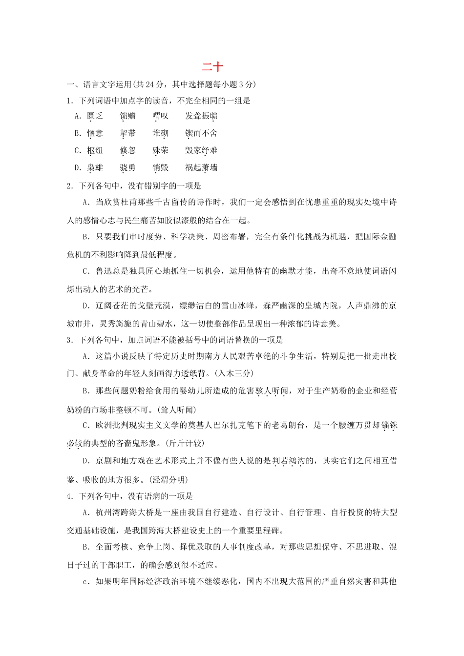 高考语文基础知识查漏补缺202 _第1页