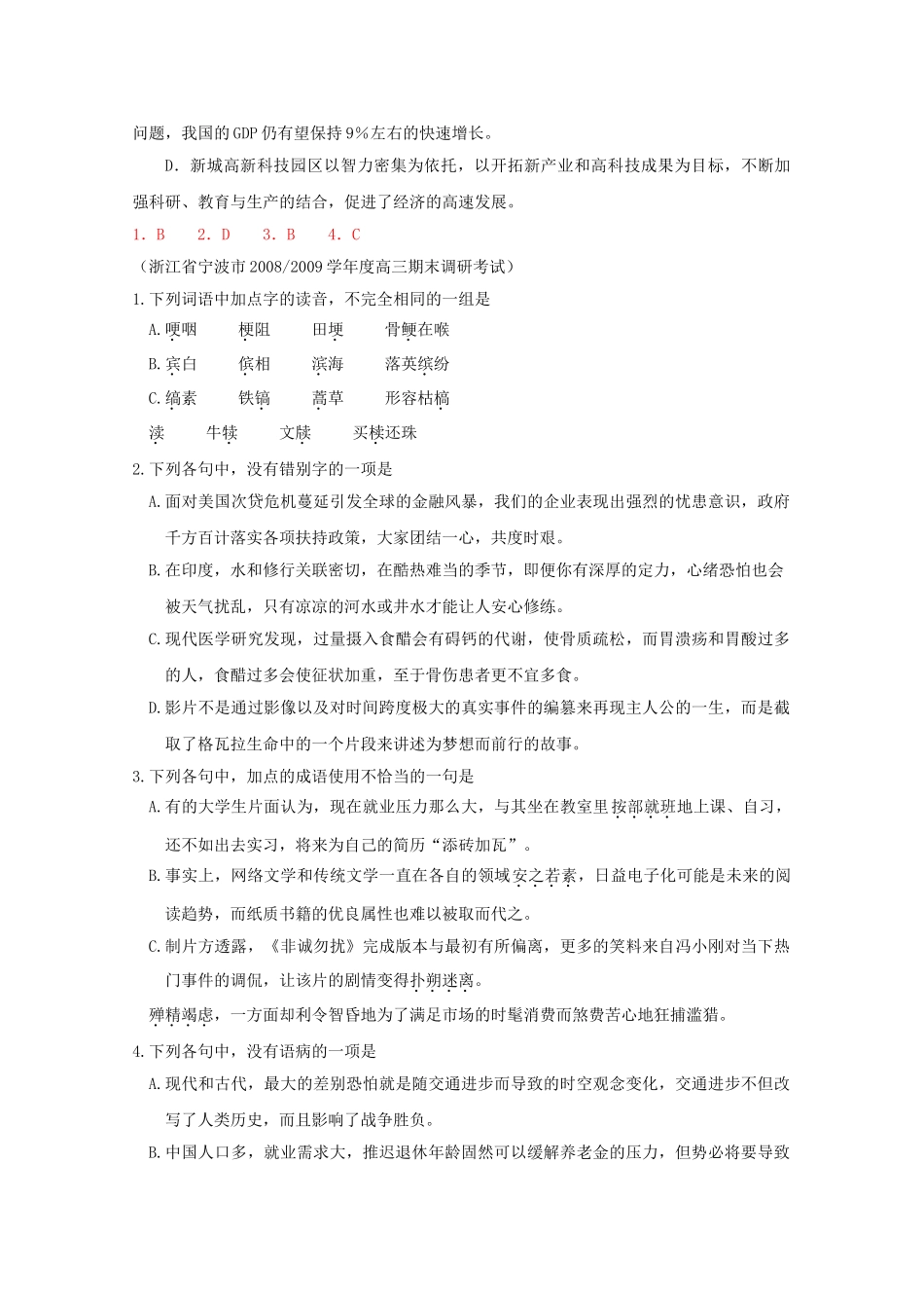 高考语文基础知识查漏补缺202 _第2页