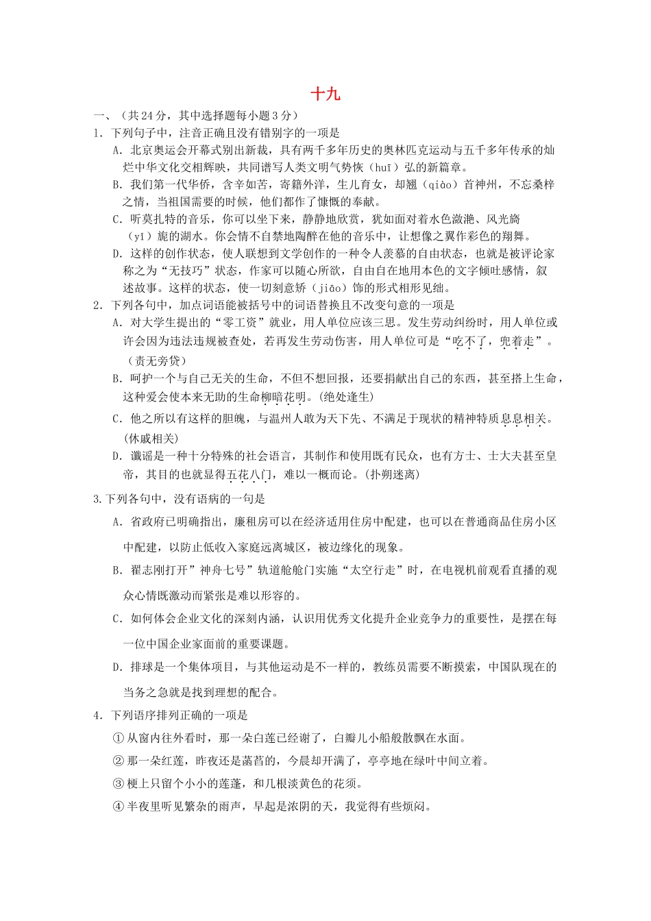高考语文基础知识查漏补缺19 _第1页