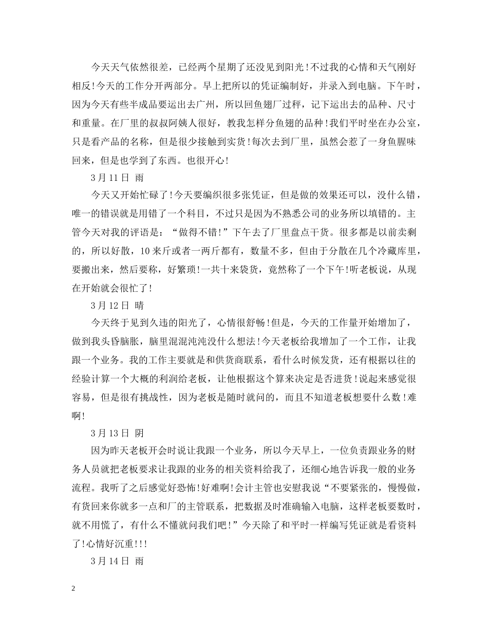 高职会计专业实习工作日记 _第2页