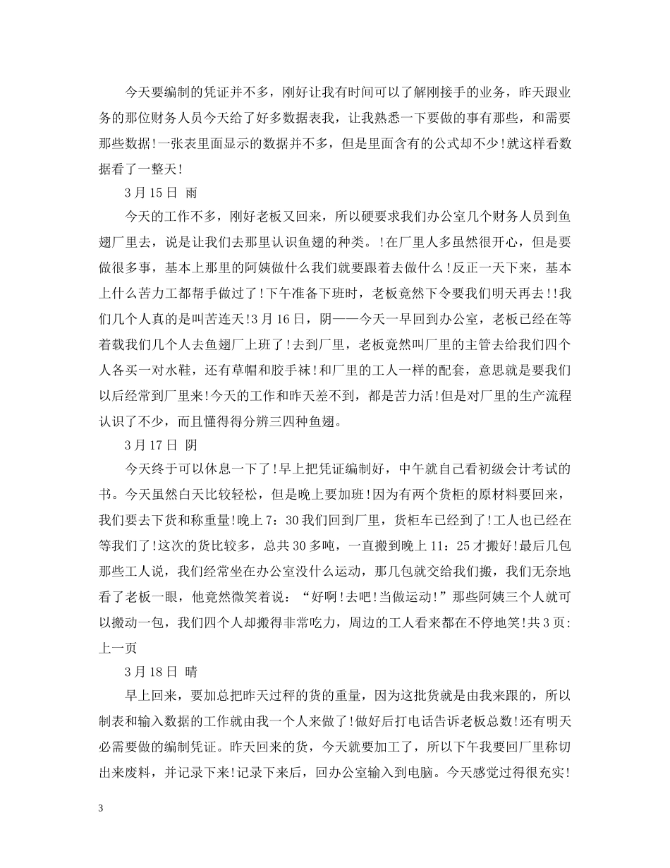 高职会计专业实习工作日记 _第3页