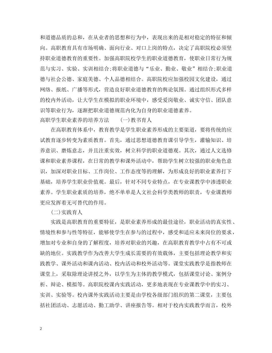 高职学生职业素养的培养途径有哪些 _第2页