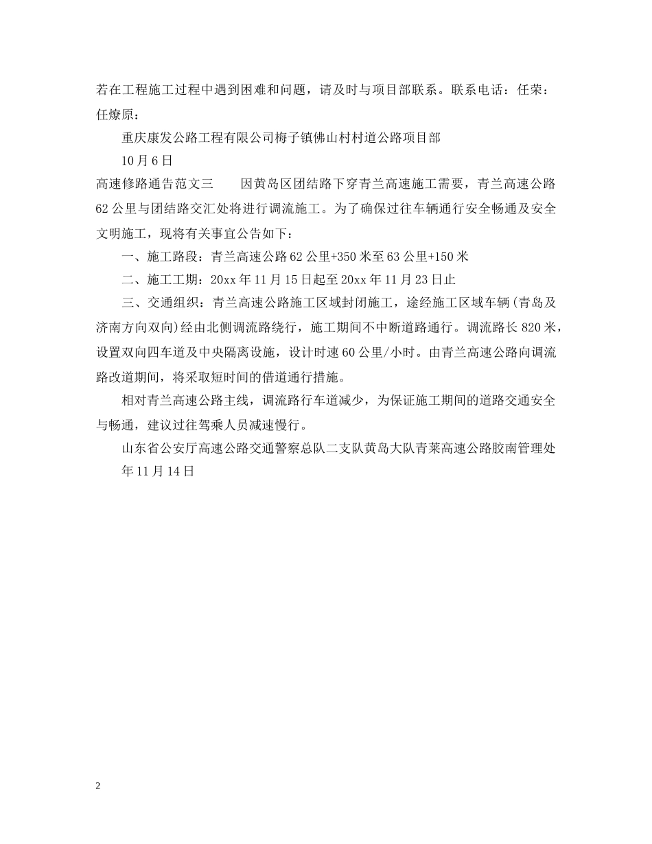 高速修路通告 _第2页