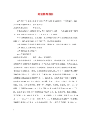 高速修路通告 