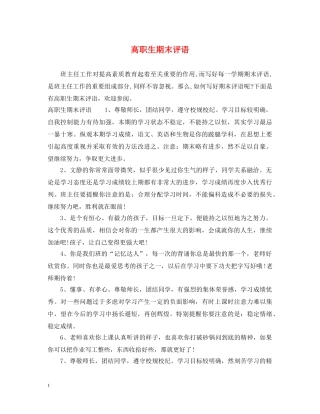 高职生期末评语 