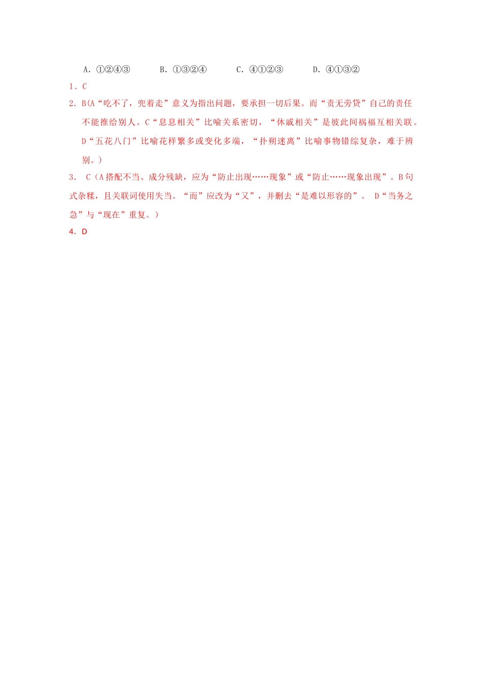 高考语文基础知识查漏补缺192 _第2页