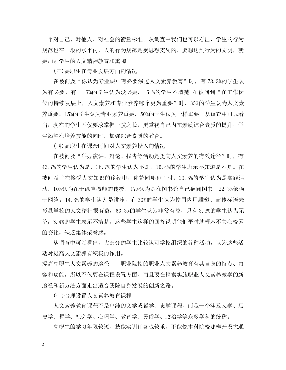 高职生在人文素养方面的原因分析 _第2页