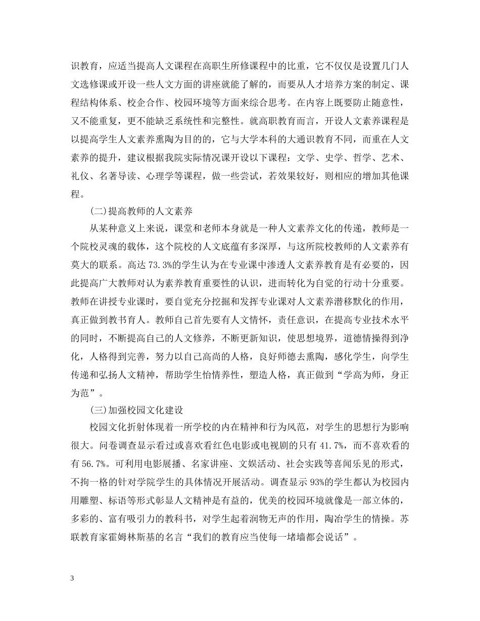 高职生在人文素养方面的原因分析 _第3页