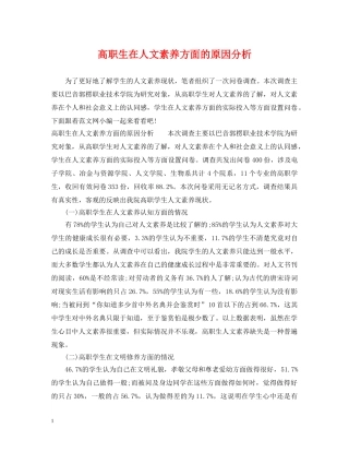 高职生在人文素养方面的原因分析 