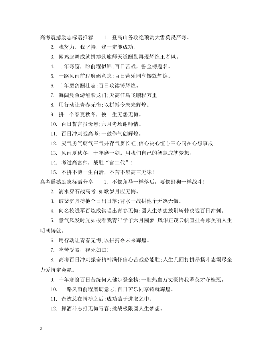 高考震撼励志标语 _第2页