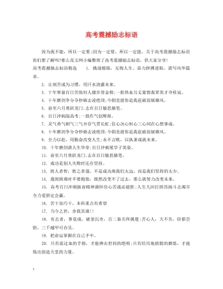 高考震撼励志标语 