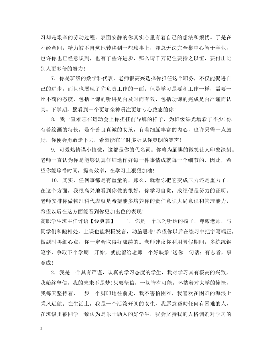高职学生班主任评语 _第2页
