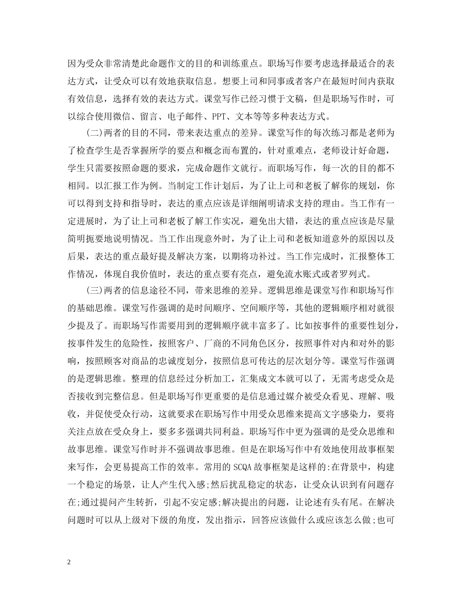 高职院校英语写作教学改革分析 _第2页