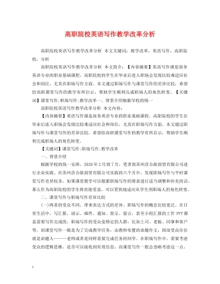 高职院校英语写作教学改革分析 