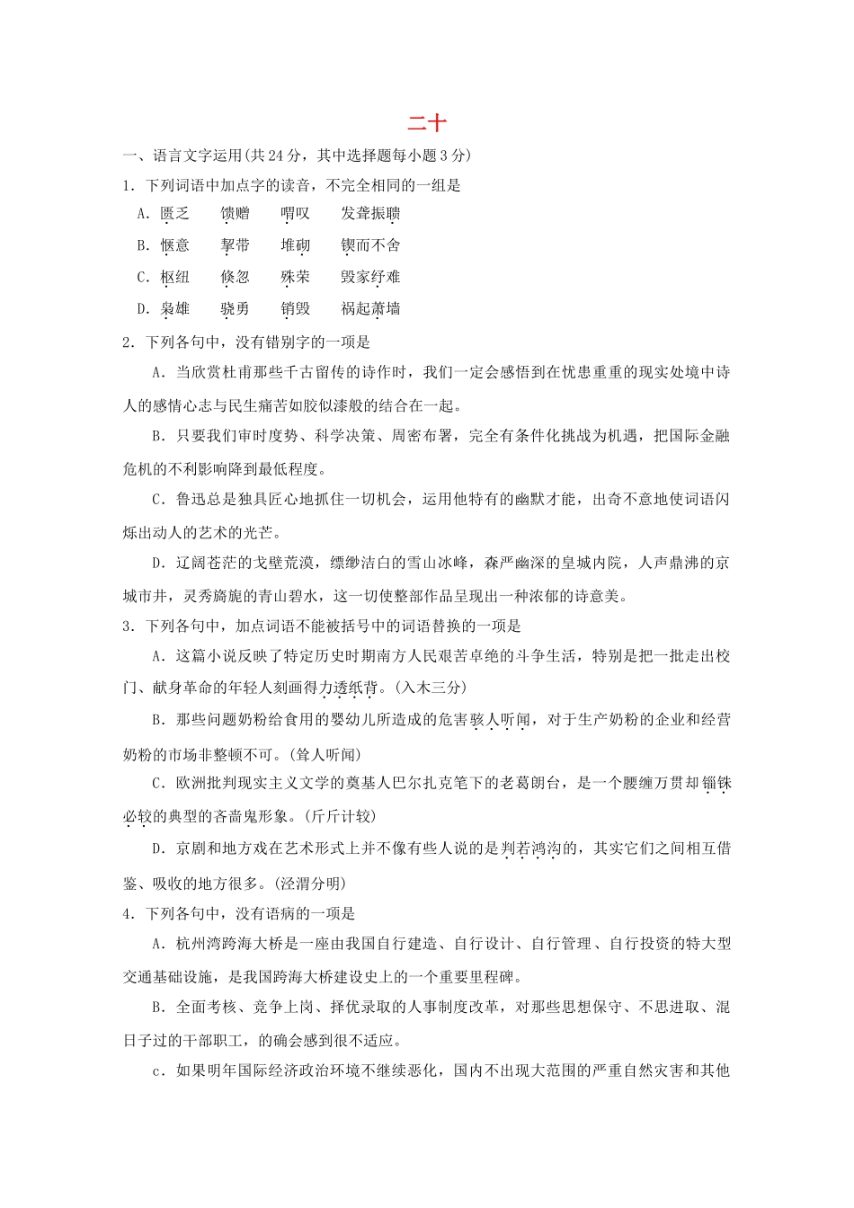 高考语文基础知识查漏补缺20 _第1页