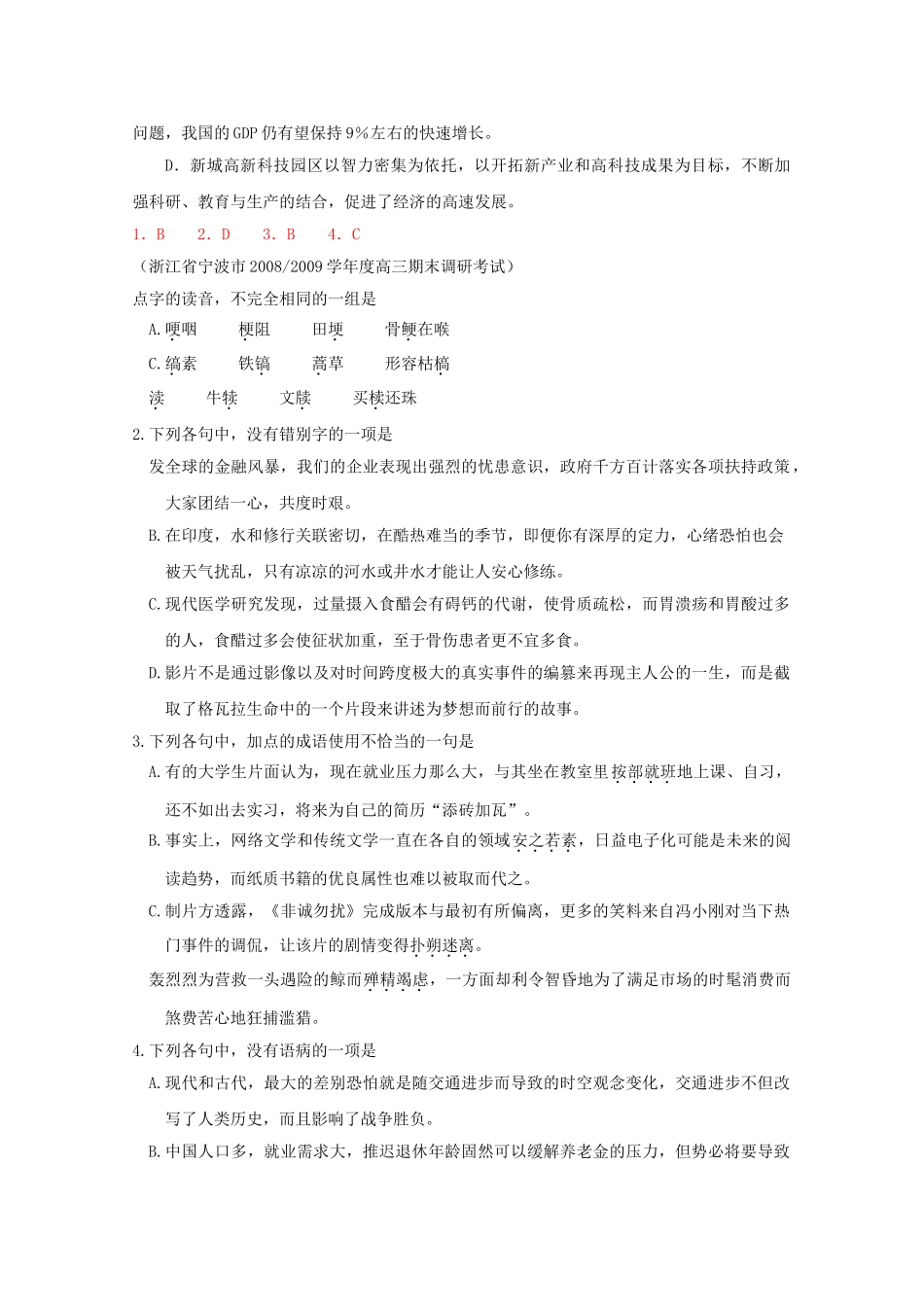 高考语文基础知识查漏补缺20 _第2页