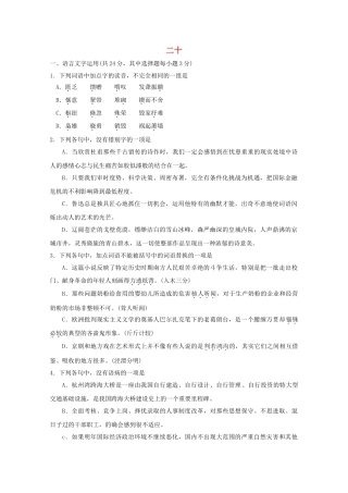 高考语文基础知识查漏补缺20 