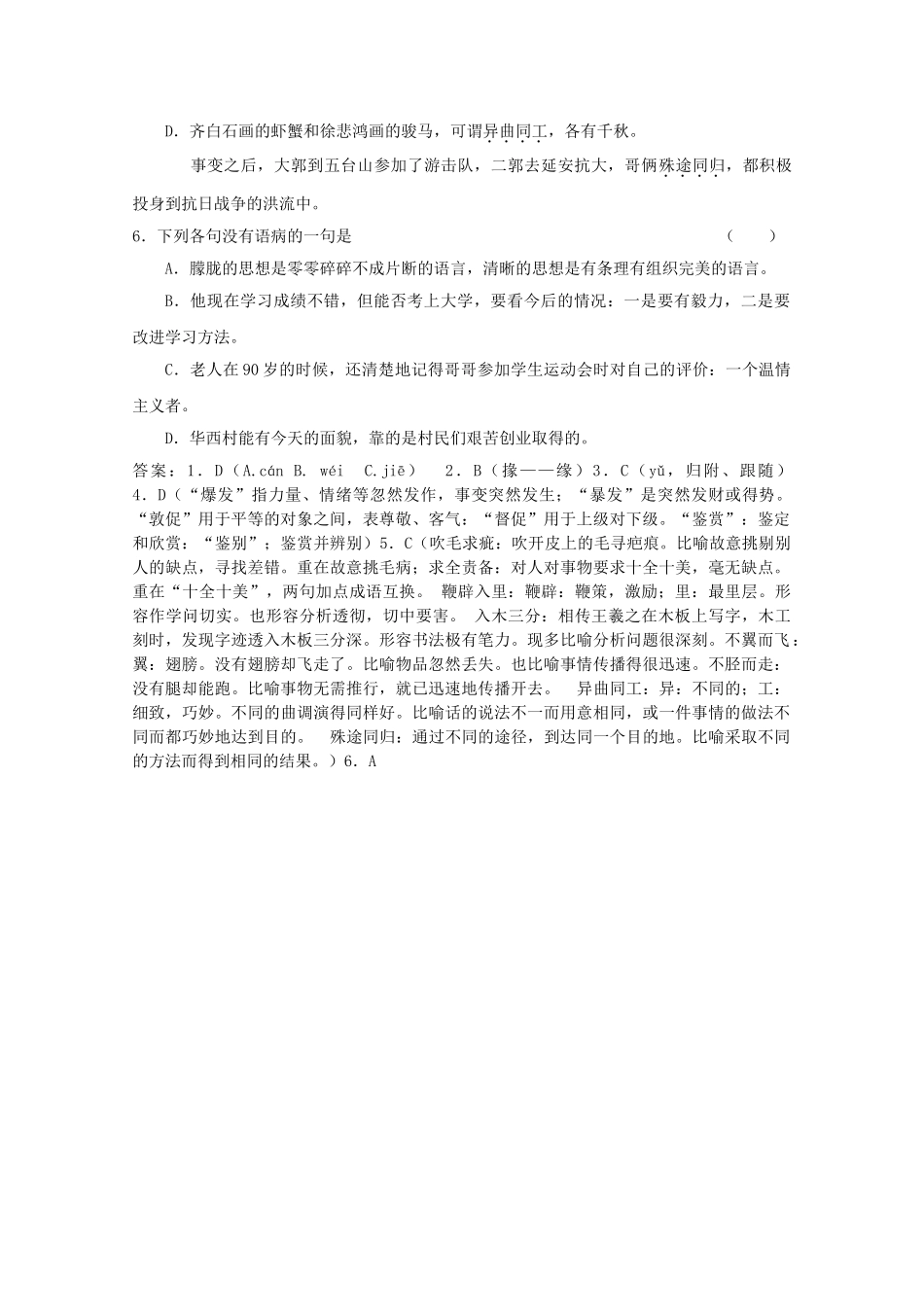 高考语文基础知识查漏补缺17 _第2页