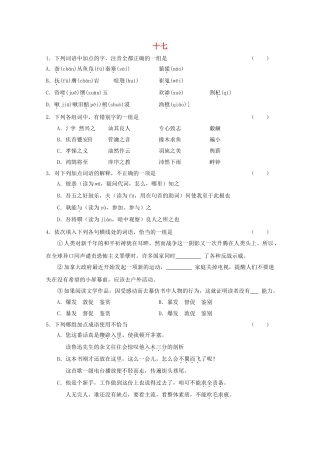 高考语文基础知识查漏补缺17 
