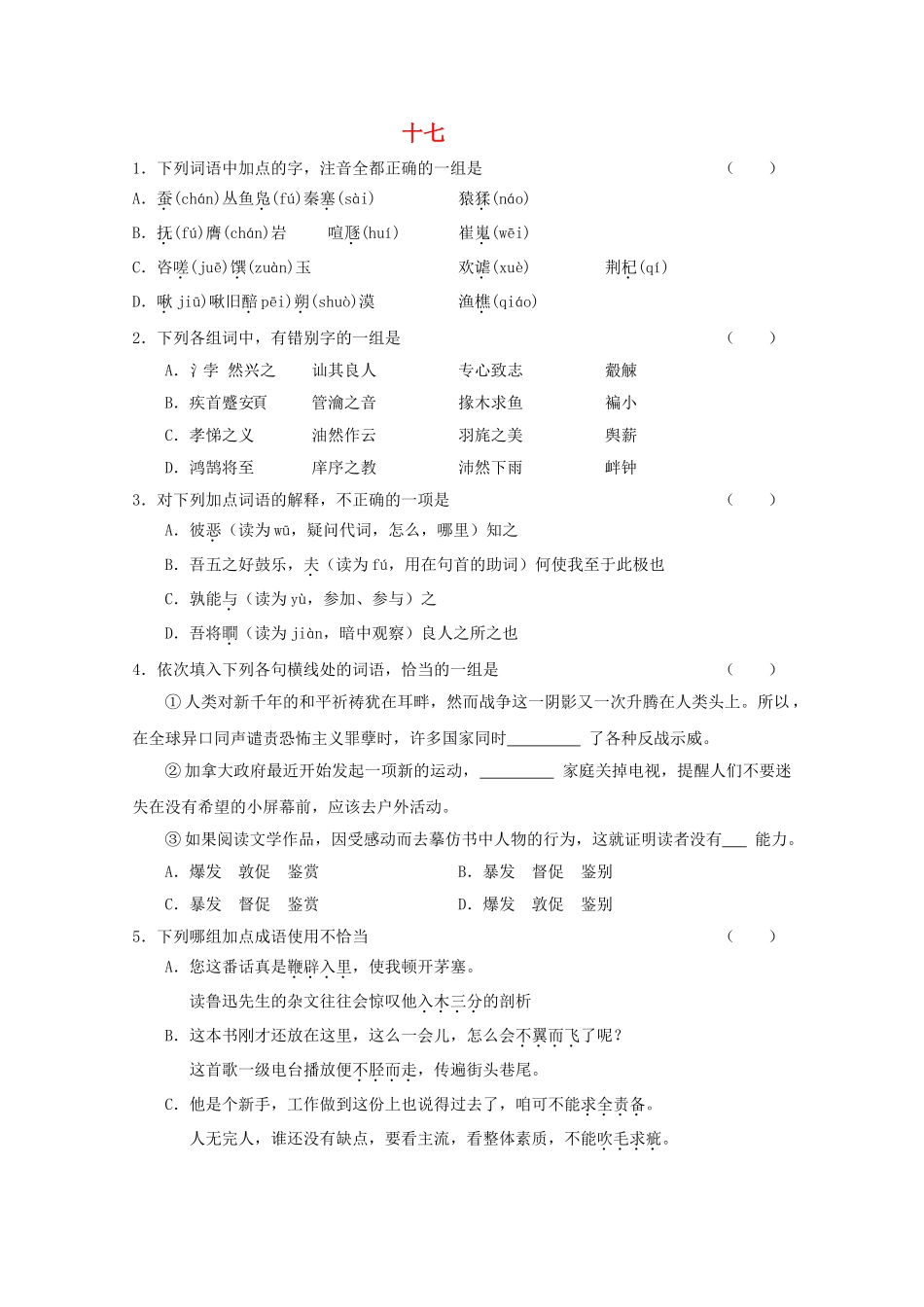 高考语文基础知识查漏补缺172 _第1页