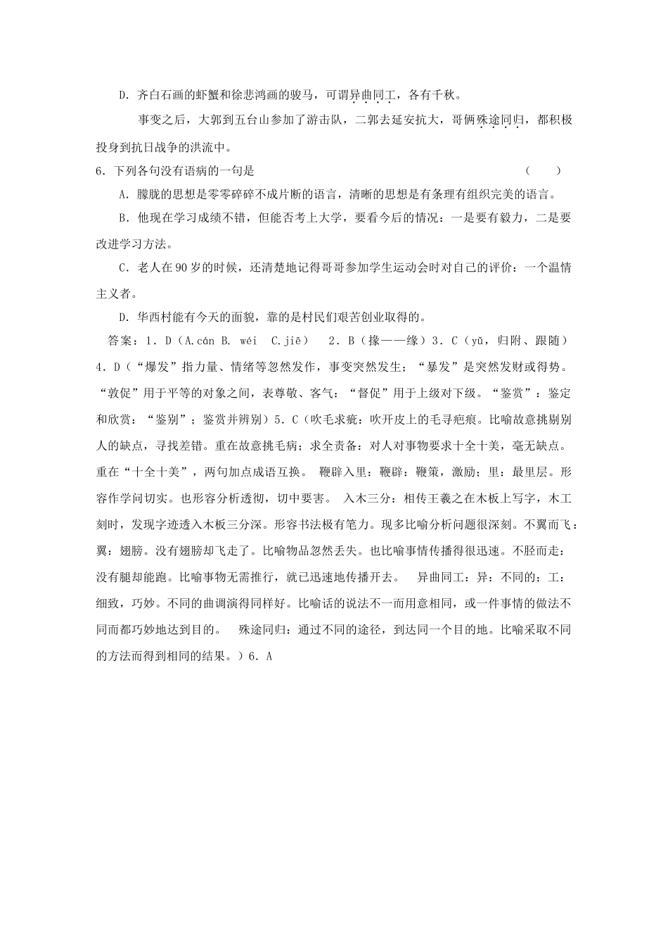 高考语文基础知识查漏补缺172 _第2页