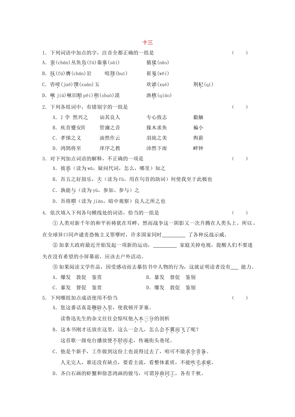 高考语文基础知识查漏补缺132 _第1页