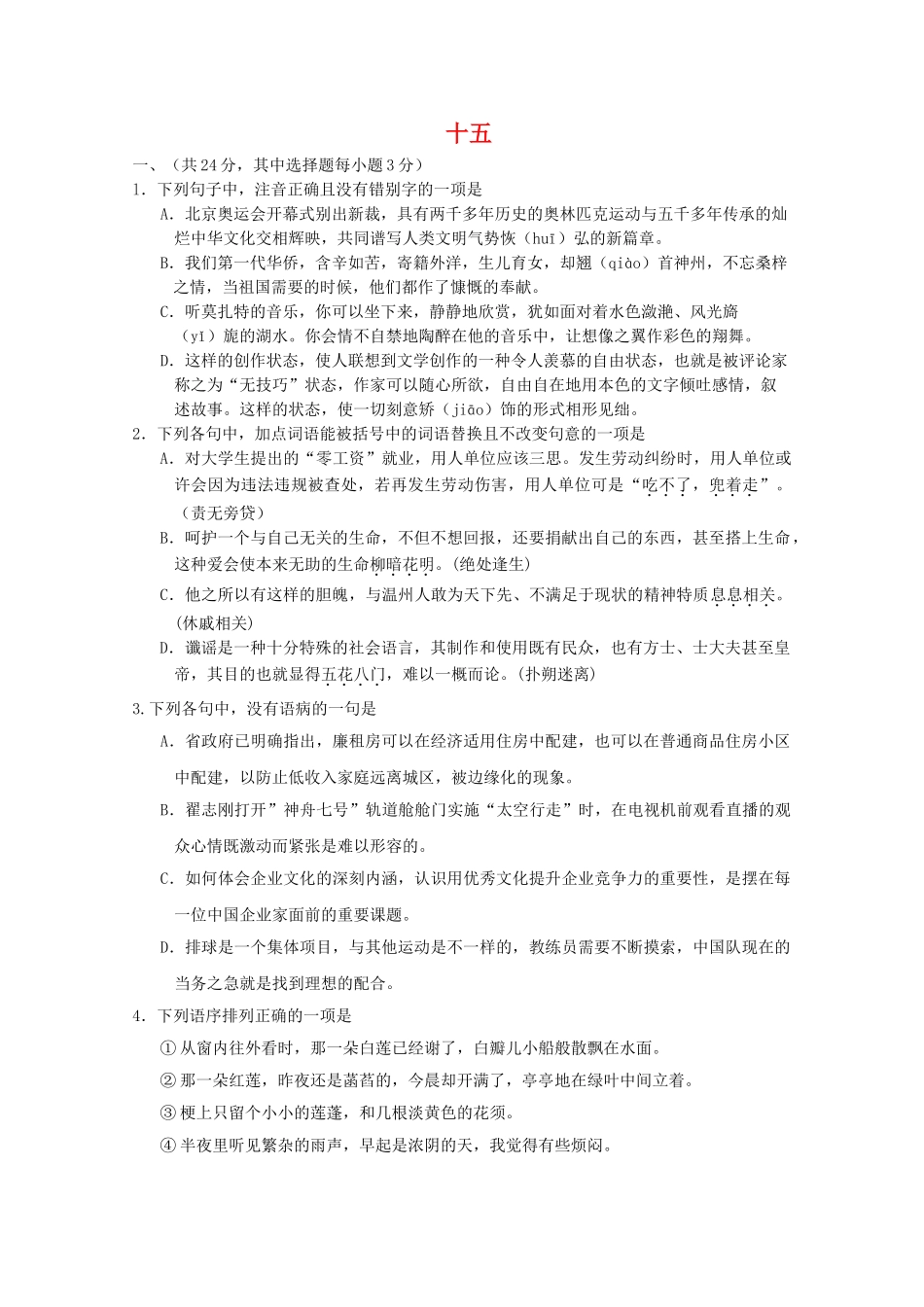 高考语文基础知识查漏补缺152 _第1页