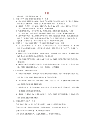 高考语文基础知识查漏补缺152 