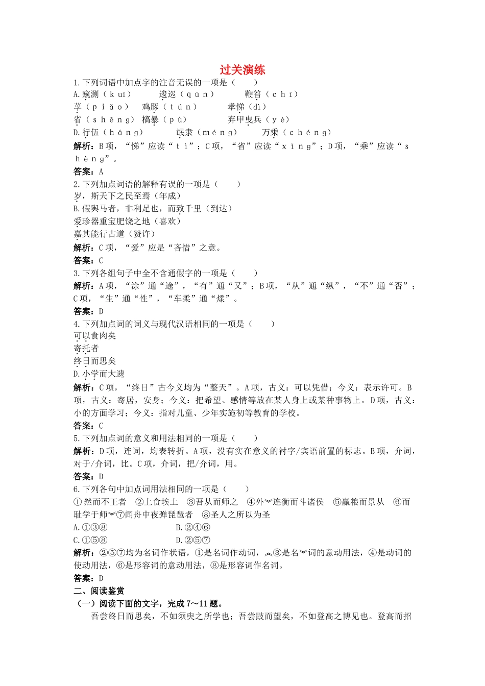 高考语文一轮复习 古诗文精题解析 新人教版必修3 _第1页