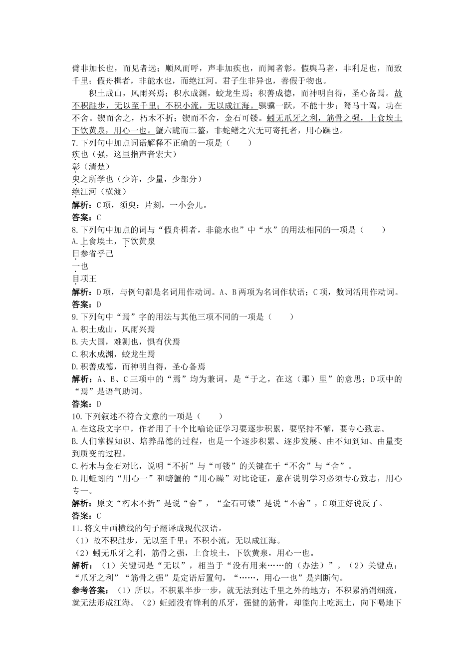 高考语文一轮复习 古诗文精题解析 新人教版必修3 _第2页