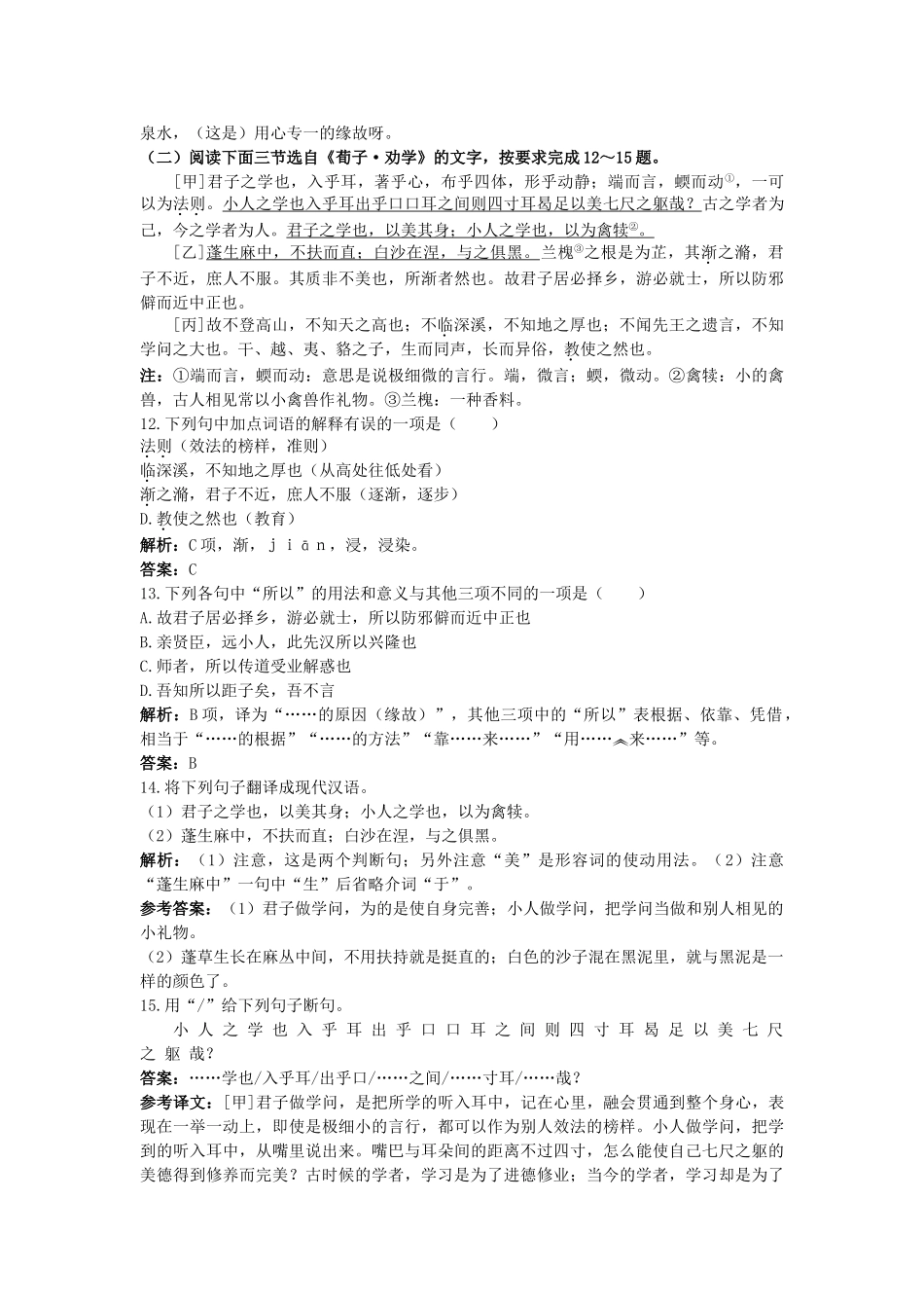 高考语文一轮复习 古诗文精题解析 新人教版必修3 _第3页
