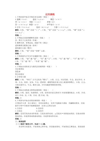 高考语文一轮复习 古诗文精题解析 新人教版必修3 