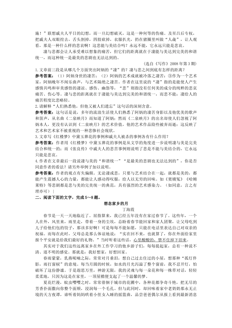 高考语文一轮复习 十六　文学类文本阅读精题解析 _第2页