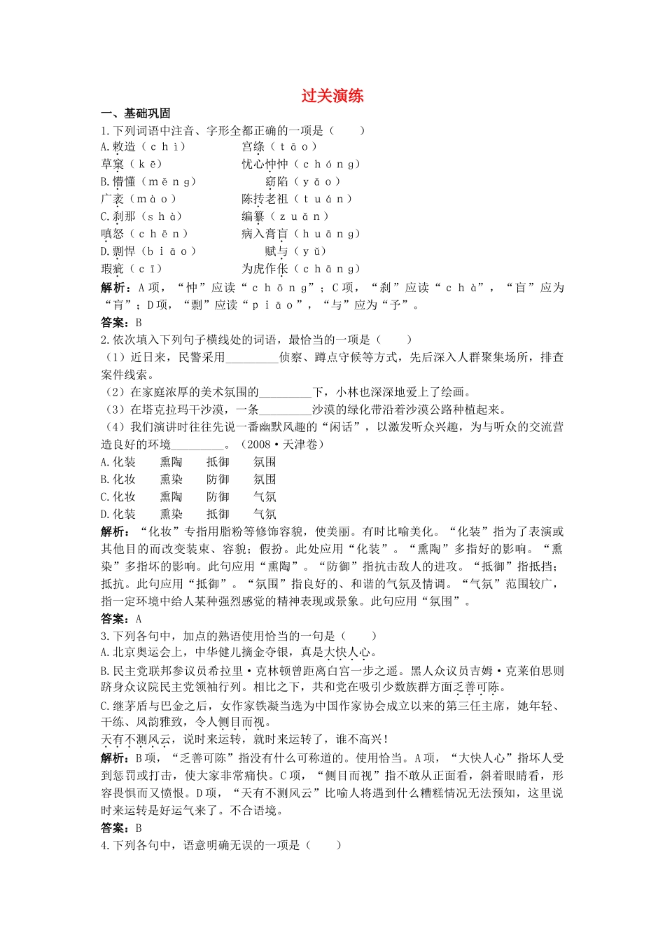 高考语文一轮复习 现代文与明清小说精题解析 新人教版必修3 _第1页