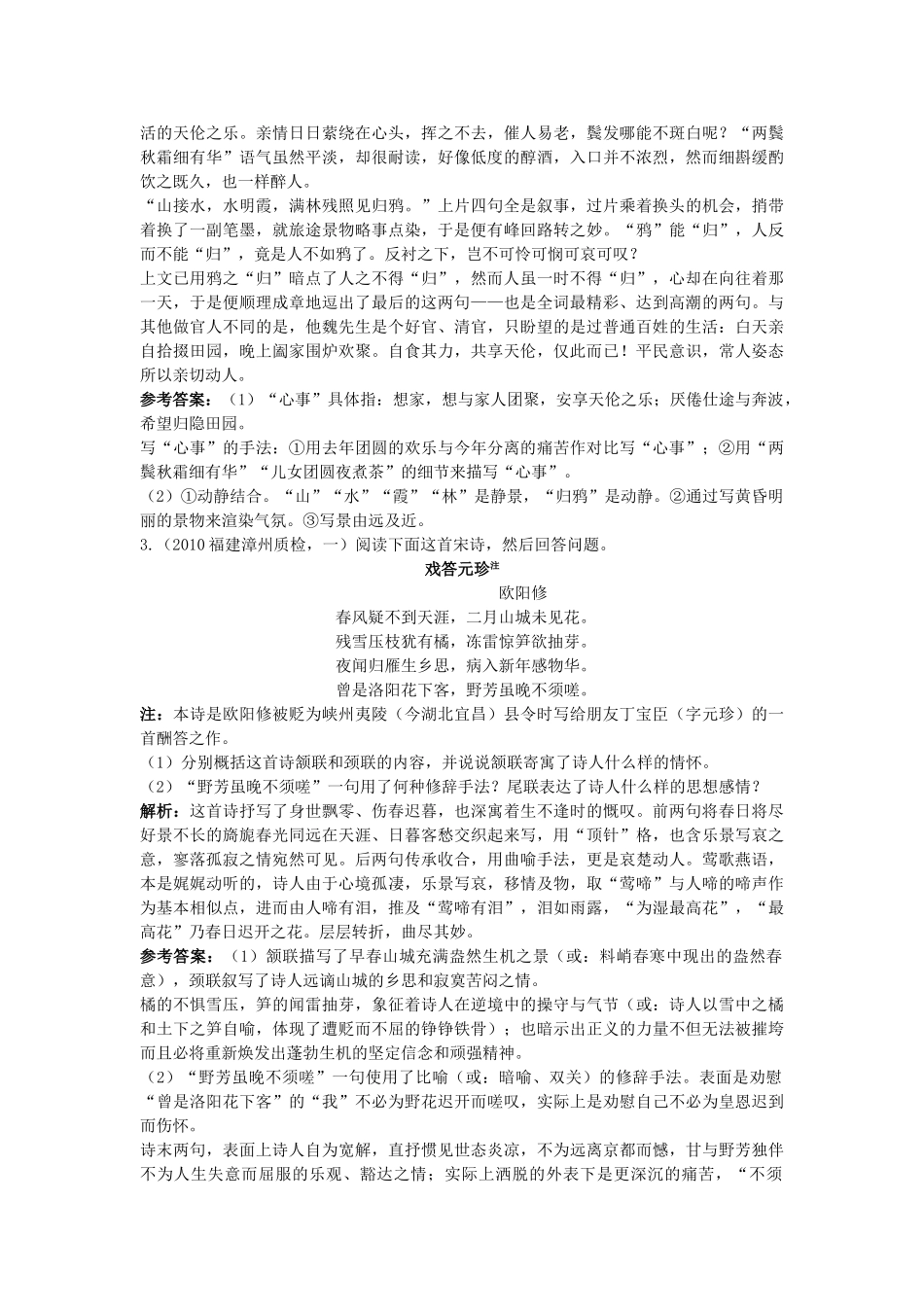 高考语文一轮复习 十三　古诗鉴赏精题解析 _第2页