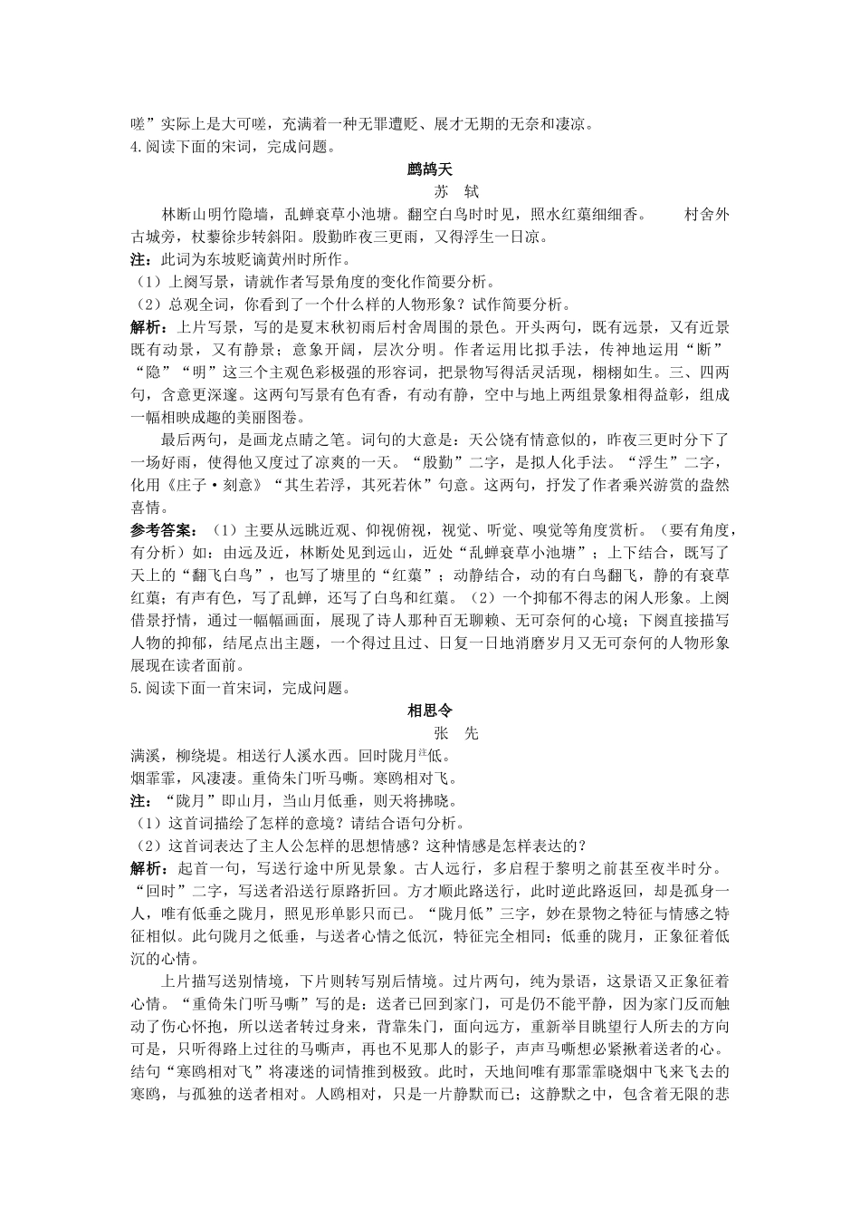 高考语文一轮复习 十三　古诗鉴赏精题解析 _第3页