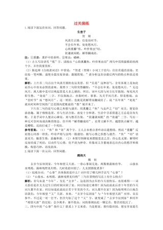 高考语文一轮复习 十三　古诗鉴赏精题解析 