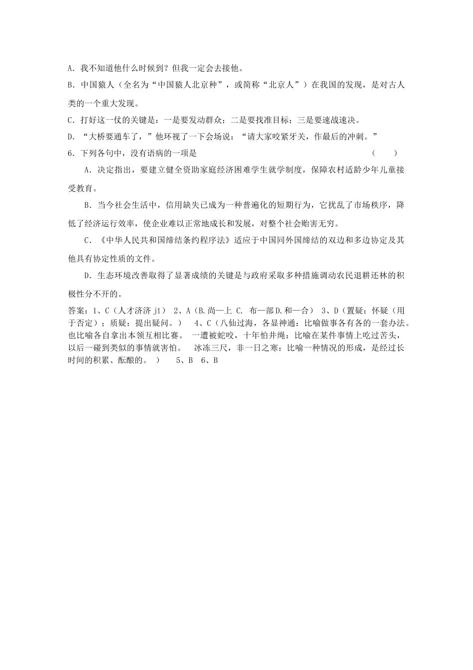 高考语文基础知识查漏补缺11 _第2页