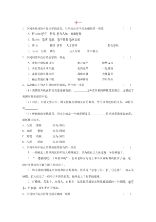 高考语文基础知识查漏补缺11 
