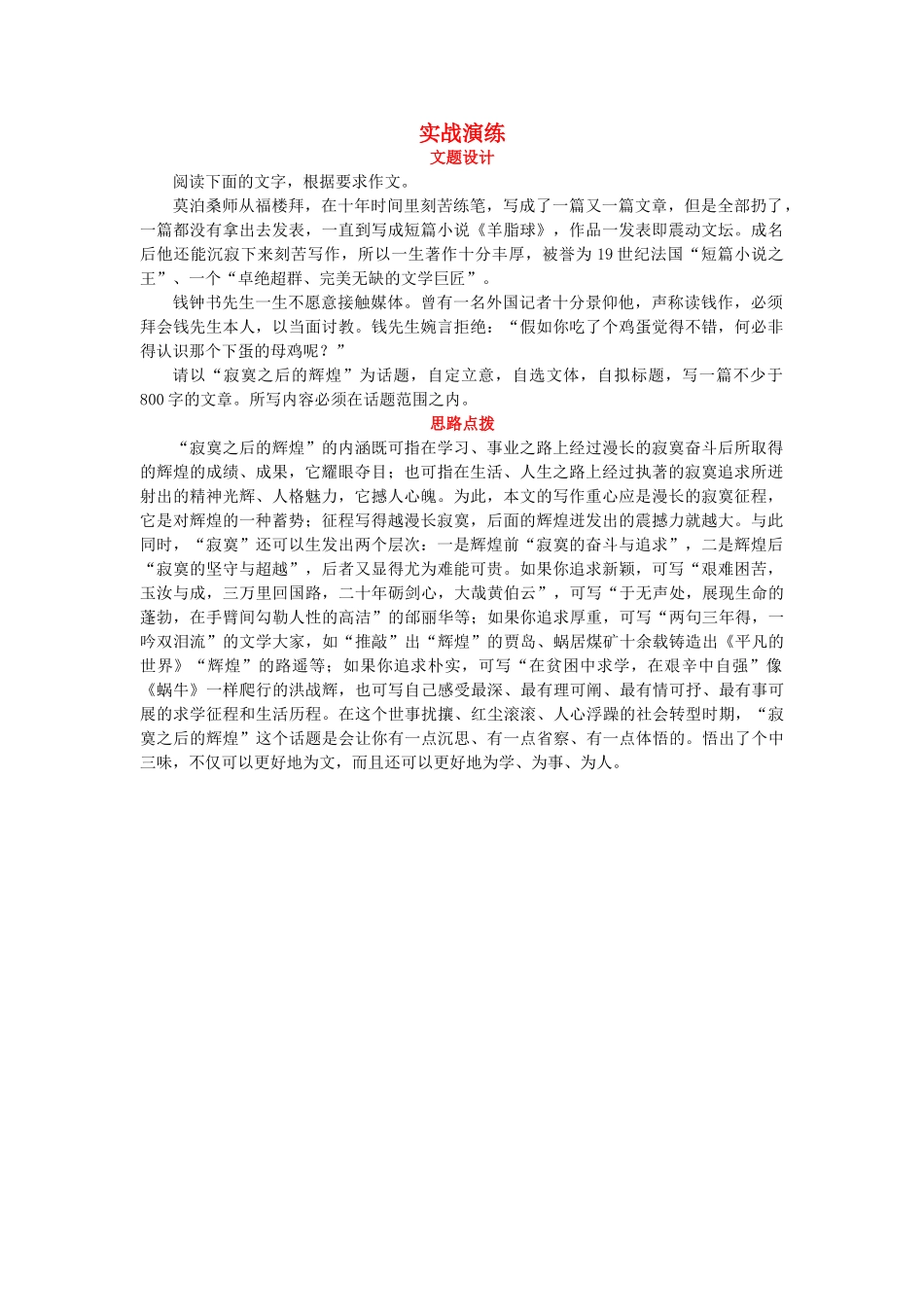 高考语文一轮复习 十九　追求发展提升能力精题解析 _第1页