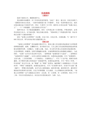 高考语文一轮复习 十九　追求发展提升能力精题解析 